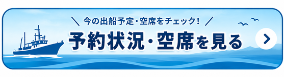 ボタン：予約状況・空席を見る