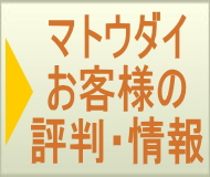 ボタン：マトウダイ食べ方：お客様からの情報のページへ