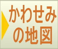 ボタン:地魚料理かわせみの地図へ