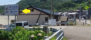 能生漁港の看板：糸魚川富山方面から